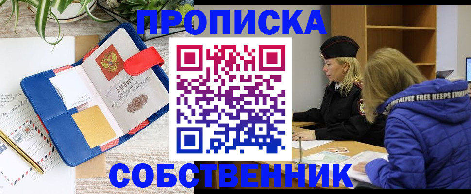 временная регистрация купить в Азове