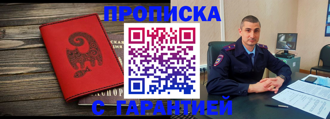 прописка поиск в Азове